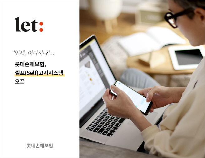 롯데손해보험,