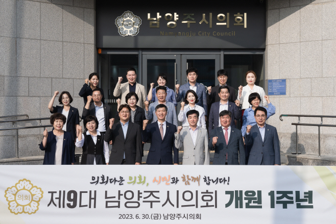 남양주시의회, 개원 1주년