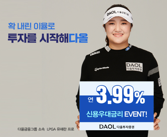 [보도자료_사진]다올투자증권