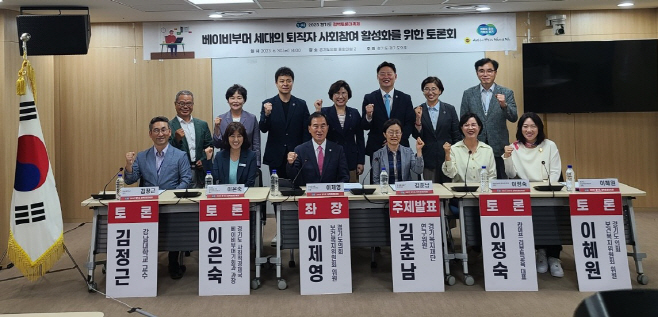 이제영 의원, 베이비부머 사회참여 활성화 토론회 개최