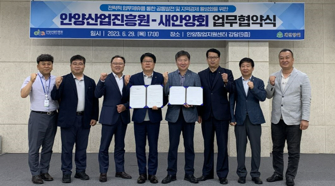 산진원-새안양회 업무협약식