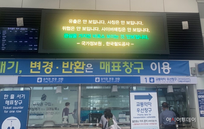 코레일 사이버 안보 캠페인