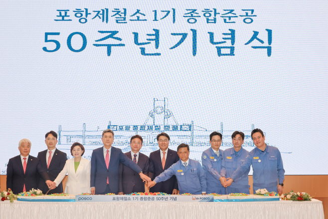 230703_포항제철소 1기설비 종합준공 기념식_케이크 커팅