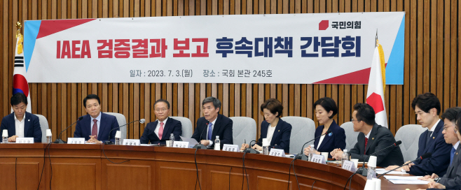 국민의힘, IAEA 검증결과 대책 간담회