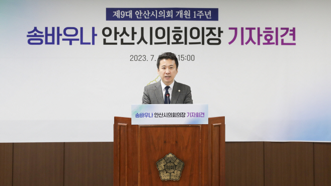 안산시의회