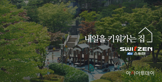 KCC스위첸 '내일을 키워가는 집' 캠페인 이미지(1)