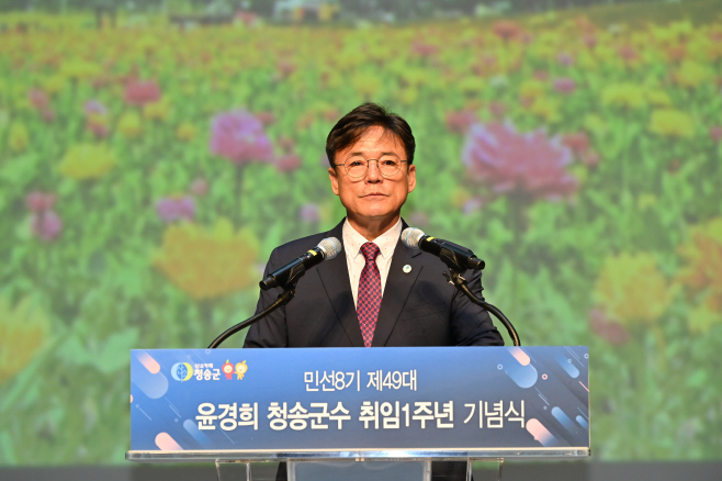 민선 8기 윤경희 청송군수 취임 1주년 기념식