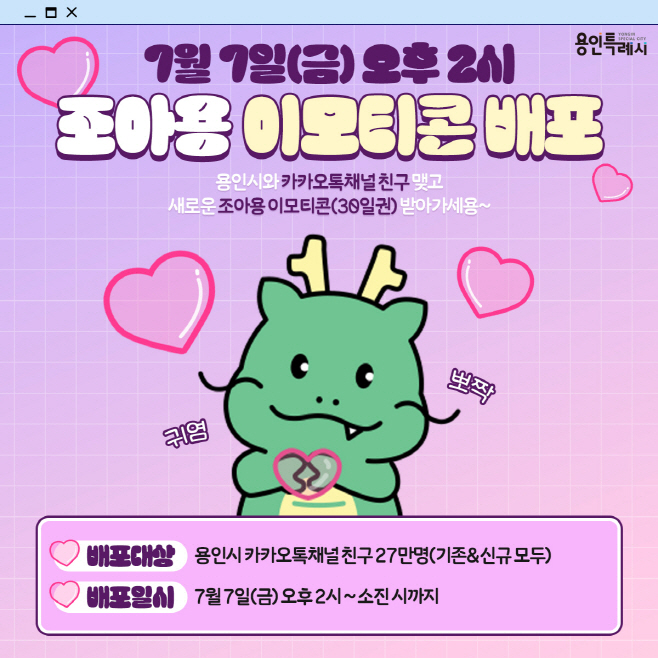 조아용 이모티콘 배포 이벤트 홍보 웹 배너