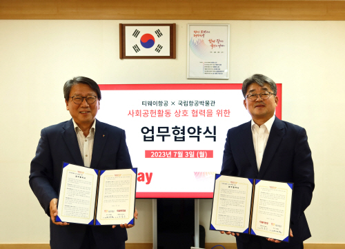 티웨이항공 mou