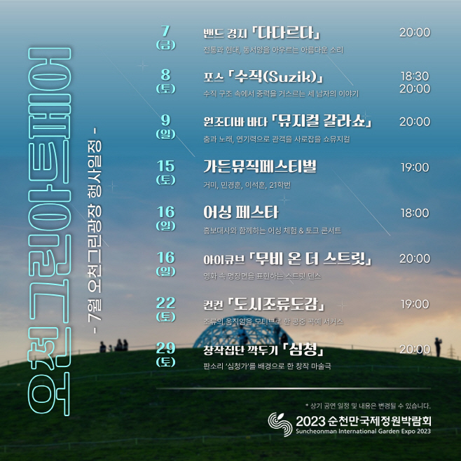 오천그린아트페어