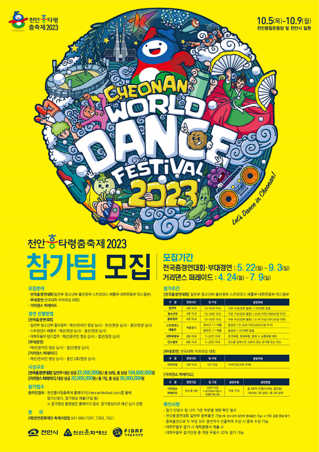 문화재단(흥타령춤축제2023 포스터)