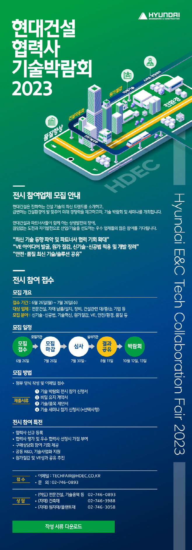 현대건설_기술박람회