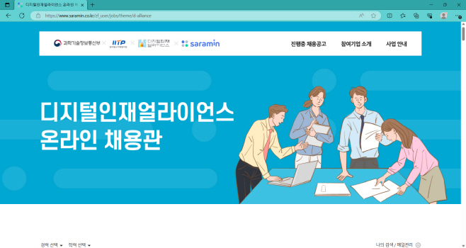 디지털 인재 얼라이언스 온라인 채용관 홈페이지