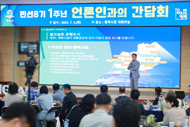 평택시, 민선 8기 1주년 언론인과의 간담회 가져