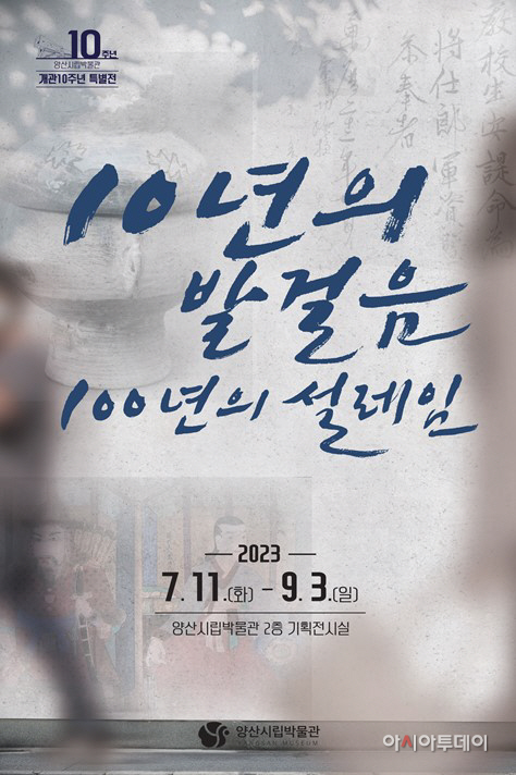시립박물관 개관10주년 특별전