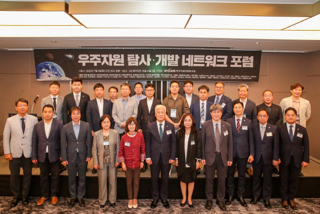 한국지질자원연구원 우주자원 탐사·개발 네트워크 포럼