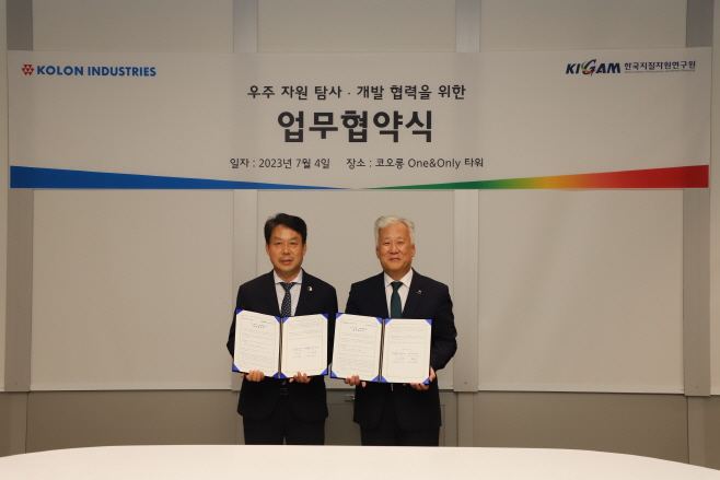 한국지질자원연구원, 코오롱인더스트리와 MOU