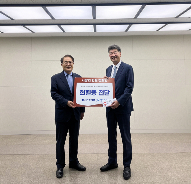 신동아건설_헌혈증기증