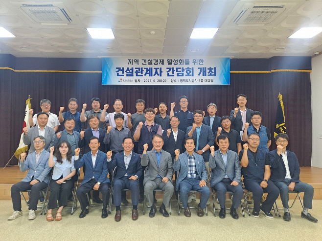 평택도시공사, 건설경제 활성화에 앞장서다!
