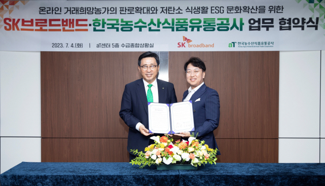 한국농수산식품유통공사 업무협약