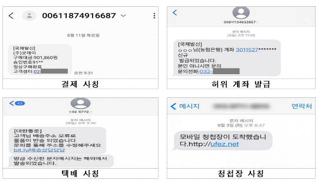 미끼 문자 이미지