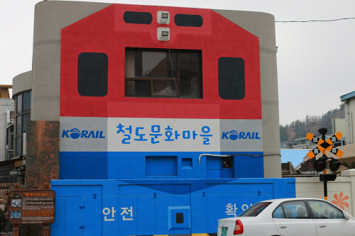 철도마을