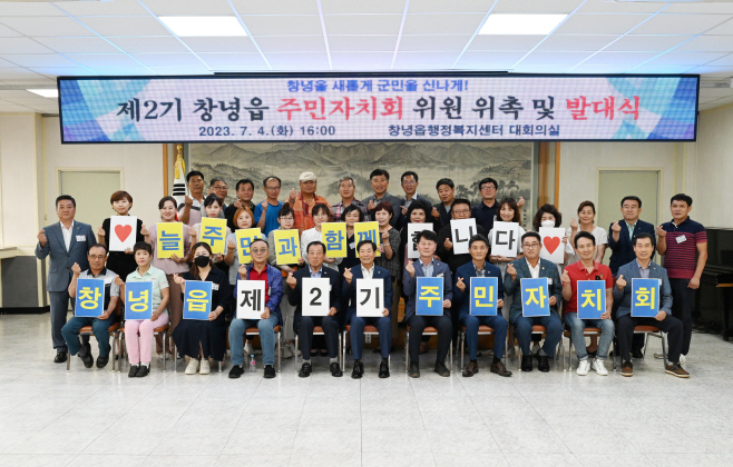 창녕읍주민자치회발대식2
