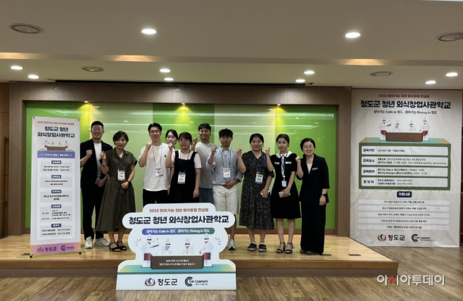 청도군 청년 외식창업사관학교 개강_2