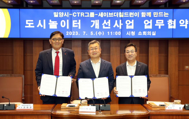 20230705-밀양시, 도시놀이터 개선사업 업무협약 체결(1)