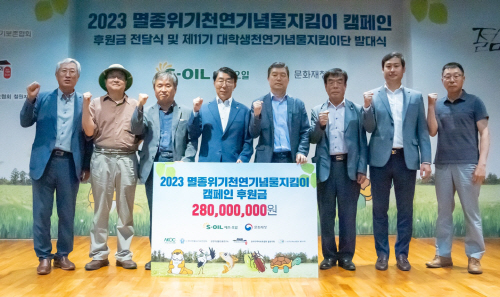 사본 -[사진2] S-OIL, 천연기념물 보호에 2억 8천만원 후원