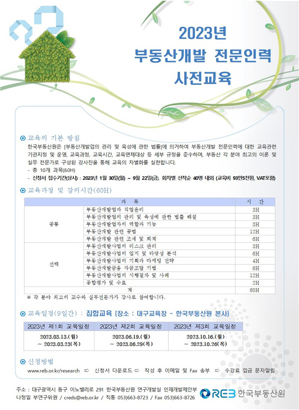 부동산원