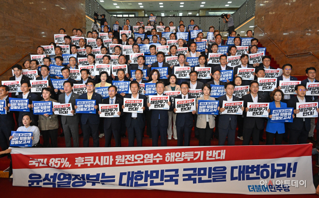 [포토] 민주당, 일본 후쿠시마 원전오염수 해양투기 반대 결의대회
