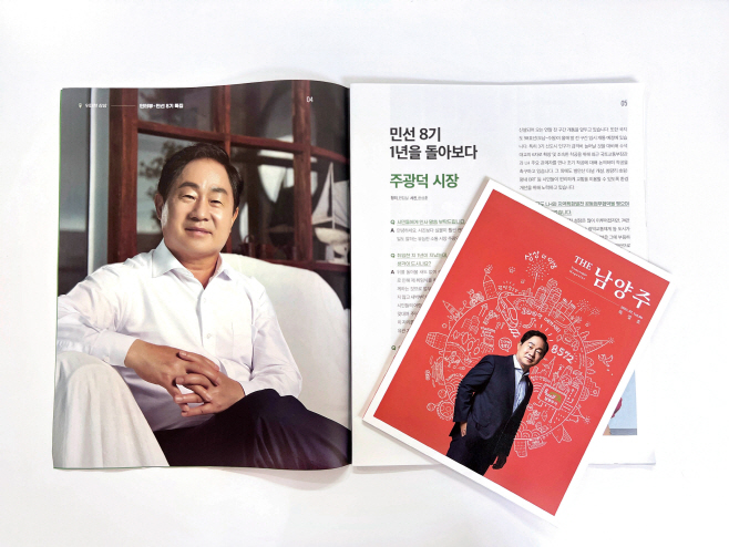 남양주 시정소식지 'THE 남양주'추가 발행