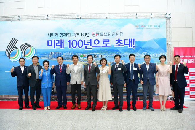 속초60년 미래 100년 초대 행사