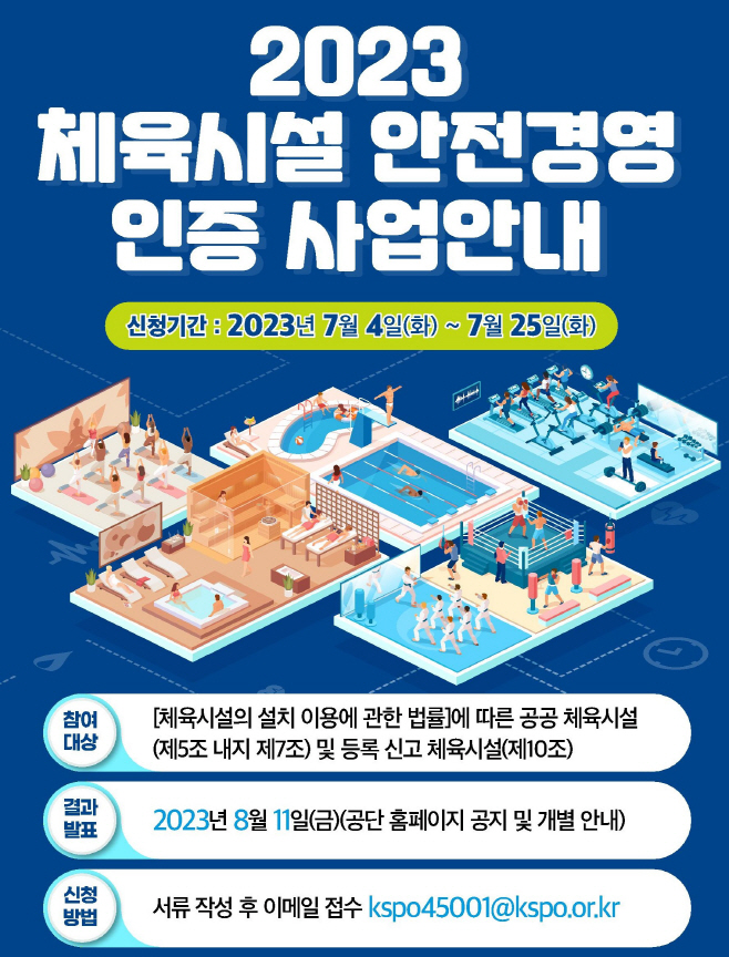 국민체육진흥공단