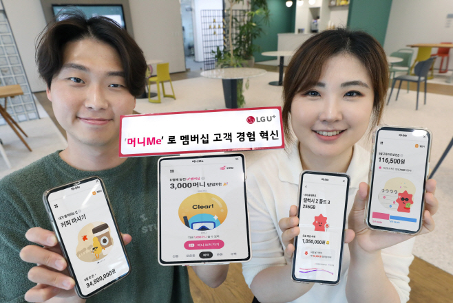 0706 LG U+, 고객이 깜빡 놓친 혜택 찾아주는 ‘머니Me’ 출시