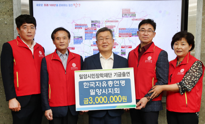 20230705-한국자유총연맹 밀양시민장학기금 기탁