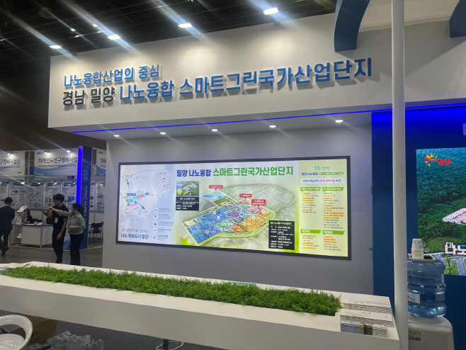 20230705-밀양시, 나노코리아 2023 참가(2)