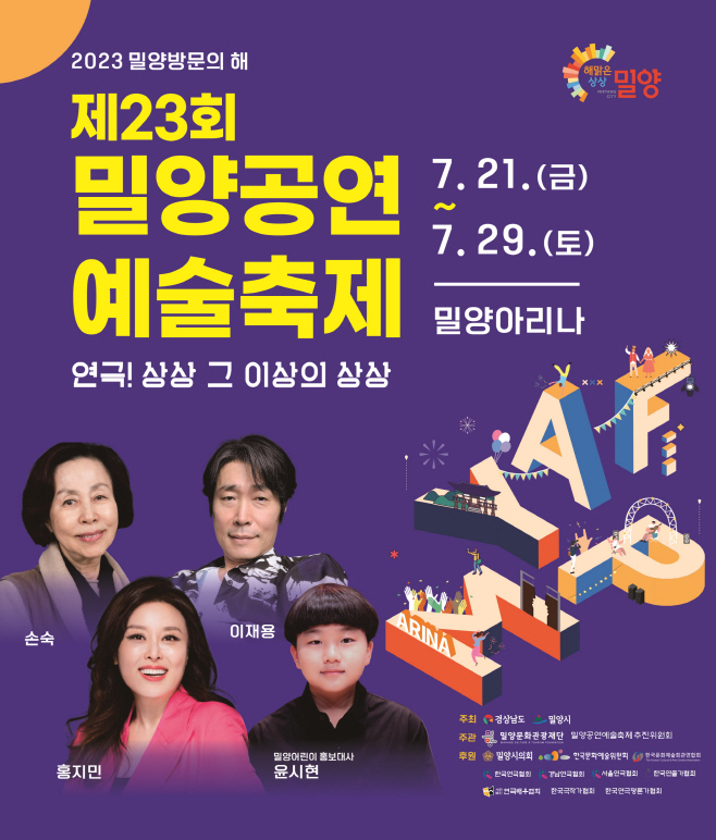 20230705-제23회 밀양공연예술축제 홍보대사 활동 기대