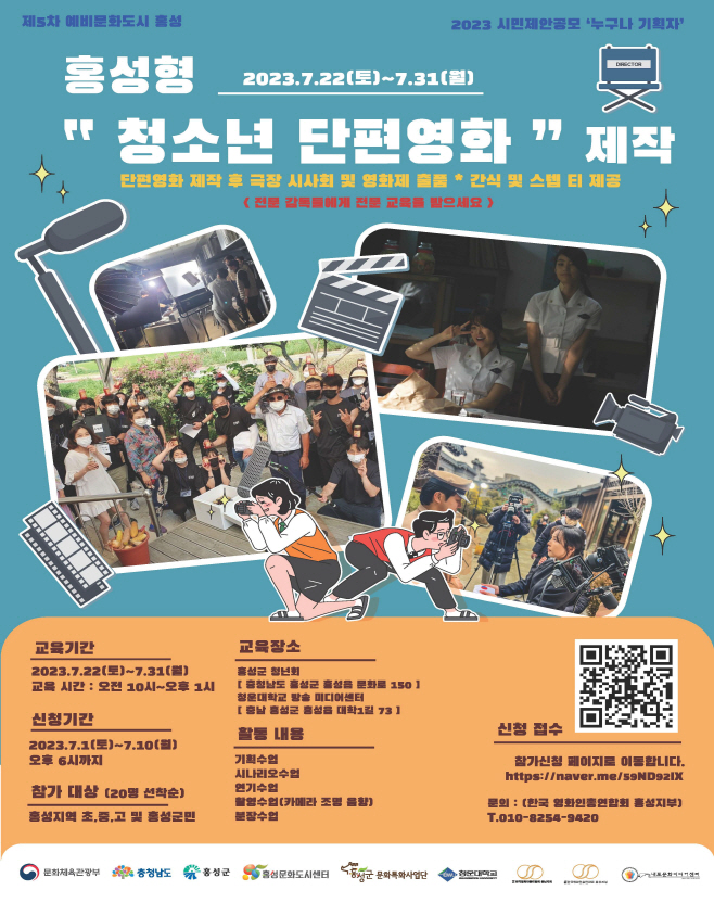 청소년 단편영화” 제작 참가자 모집)