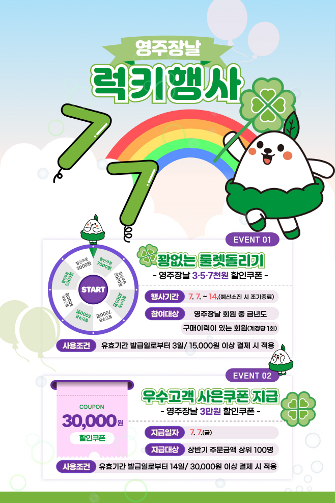 럭키행사 홍보물