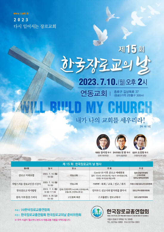 ★ 제15회 한국장로교의날 포스터 A3 (최종)