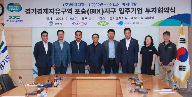평택시, 포승(BIX)지구 입주기업 투자협약 체결