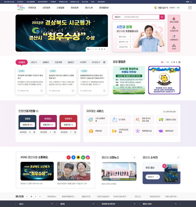 경산시- 민선8기 1주년, 경산시 홈페이지 새단장(대표홈페이지