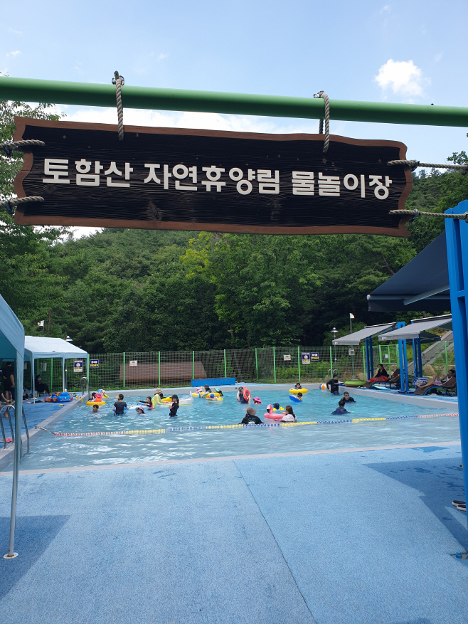 2. 토함산자연휴양림 물놀이장 사진