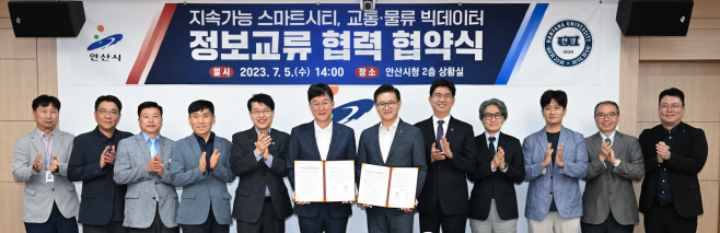 안산 스마트시티