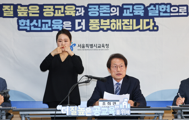 취임 1주년 기자회견하는 조희연 서울시교육감
