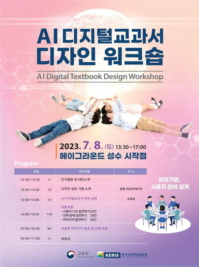 디지털교과서워크숍