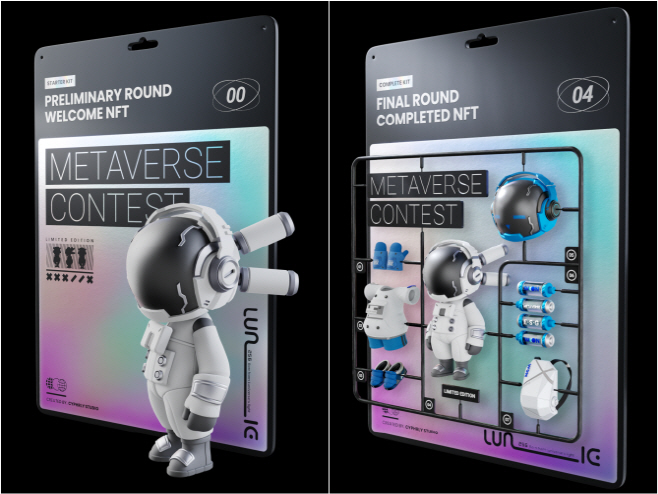 우리은행, 우리 메타버스 창작 콘테스트 개최