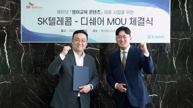 SKT 보도자료 SKT 디쉐어와 영어 콘텐츠 협력 위한 MOU 체결